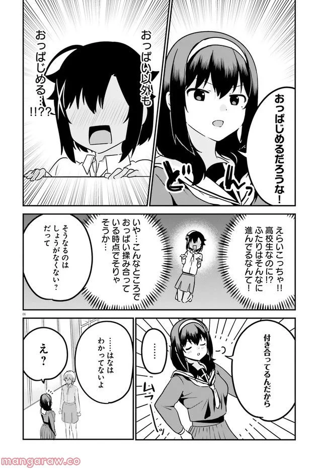 世界で一番おっぱいが好き！ - 第62話 - Page 6