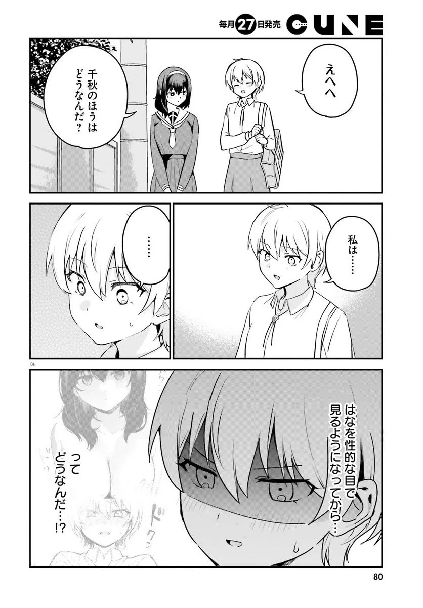 世界で一番おっぱいが好き！ - 第63話 - Page 4