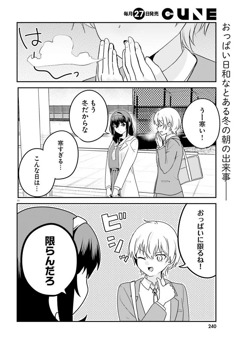 世界で一番おっぱいが好き！ - 第64話 - Page 2