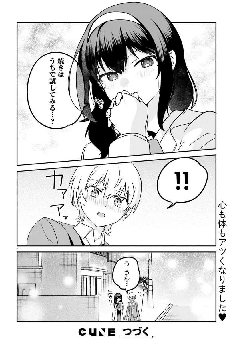 世界で一番おっぱいが好き！ - 第64話 - Page 12