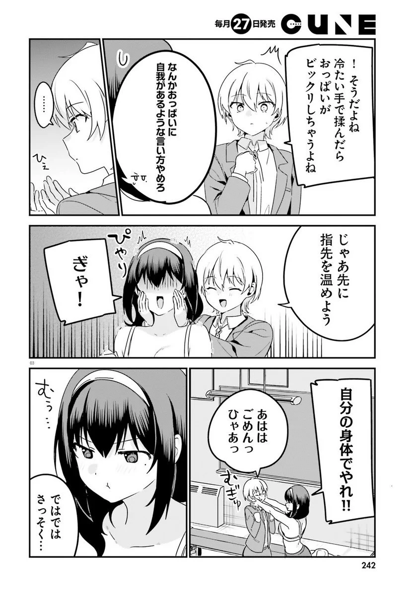 世界で一番おっぱいが好き！ - 第64話 - Page 4