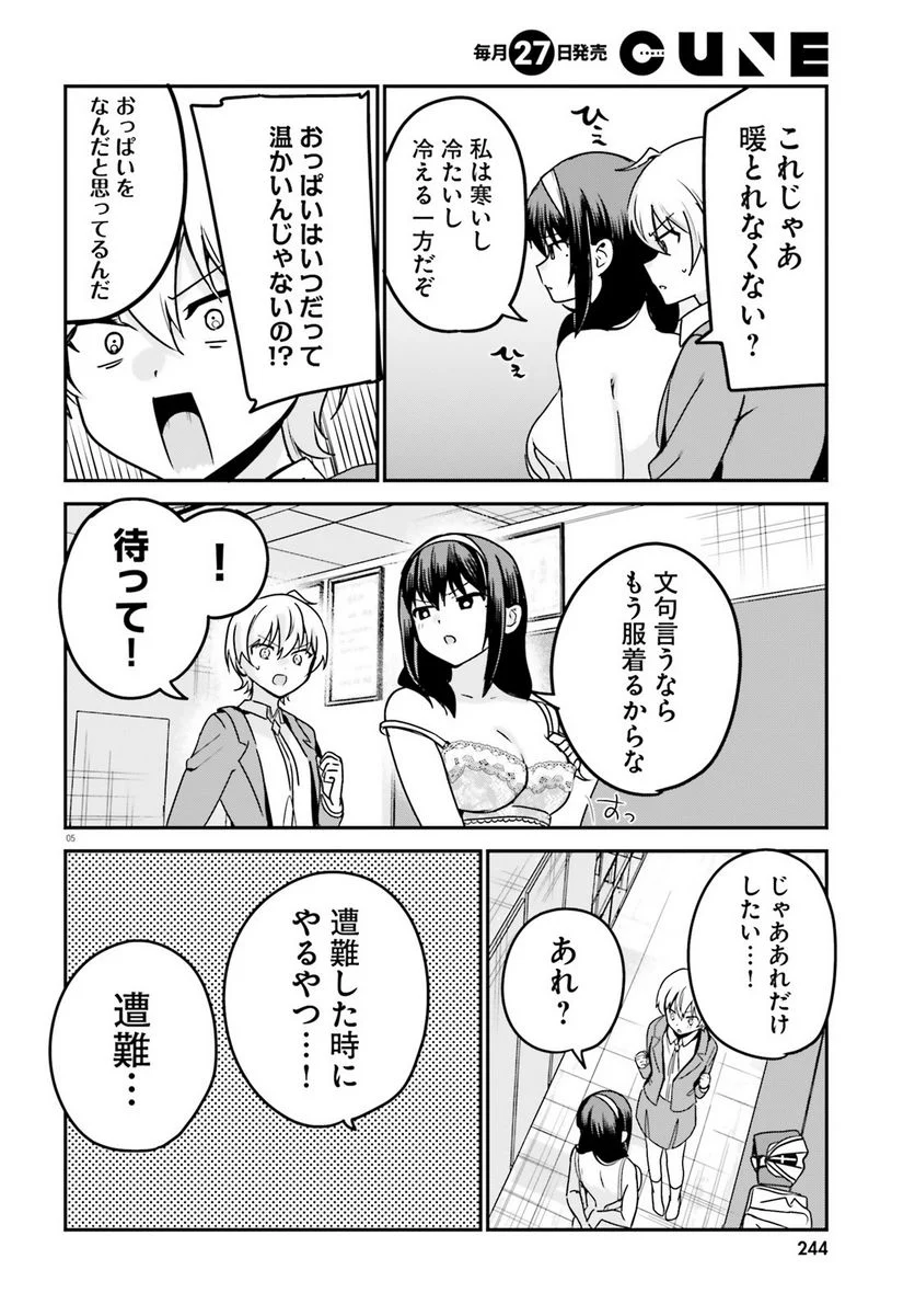 世界で一番おっぱいが好き！ - 第64話 - Page 6