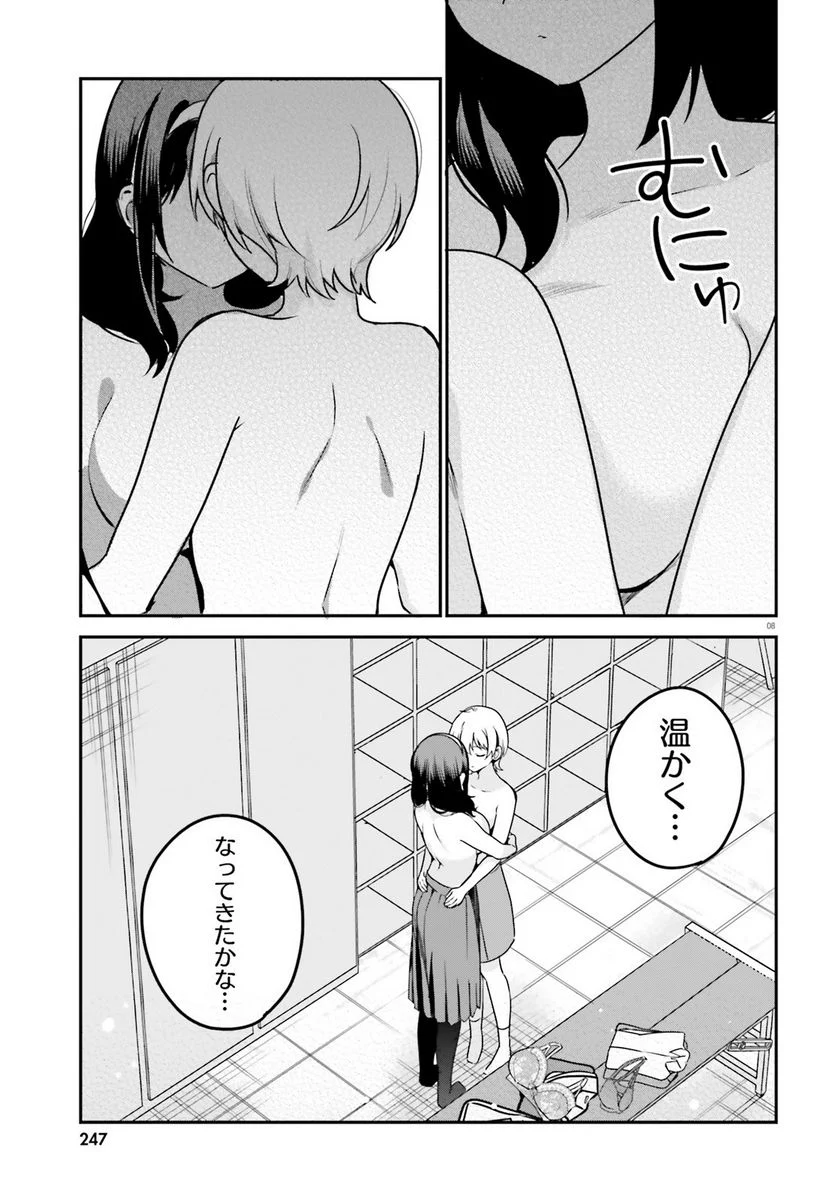 世界で一番おっぱいが好き！ - 第64話 - Page 9