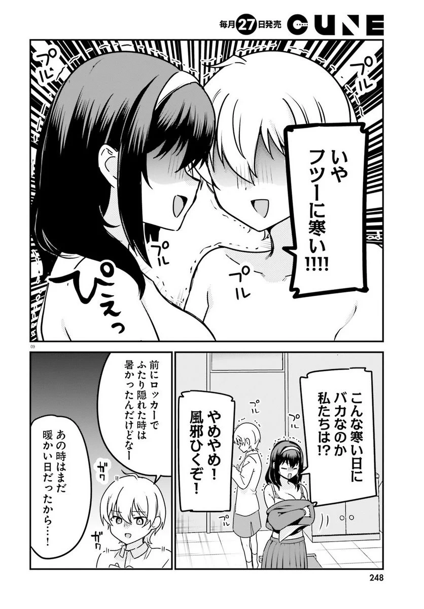 世界で一番おっぱいが好き！ - 第64話 - Page 10