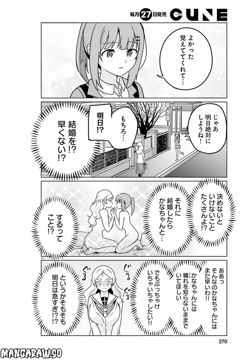 世界で一番おっぱいが好き！ - 第65話 - Page 4