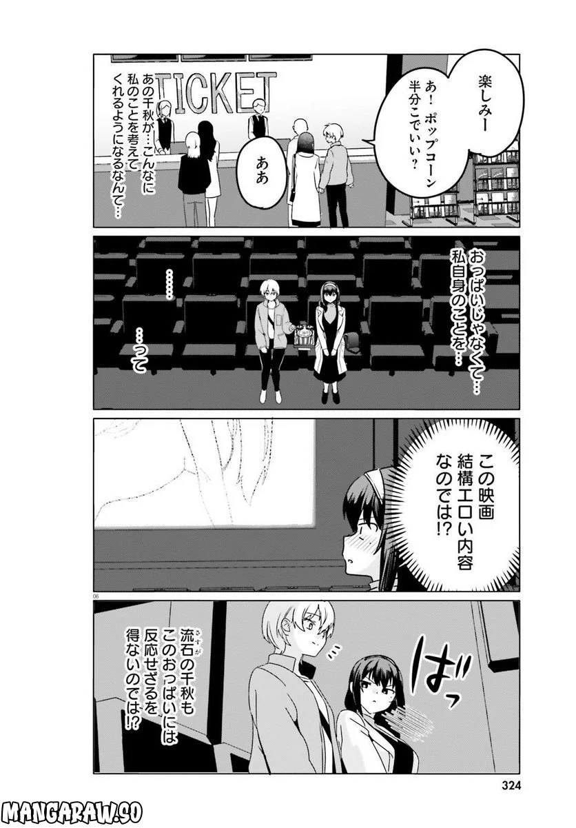 世界で一番おっぱいが好き！ - 第66話 - Page 6