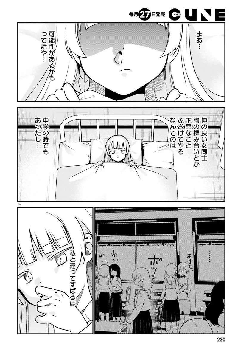 世界で一番おっぱいが好き！ - 第67話 - Page 4