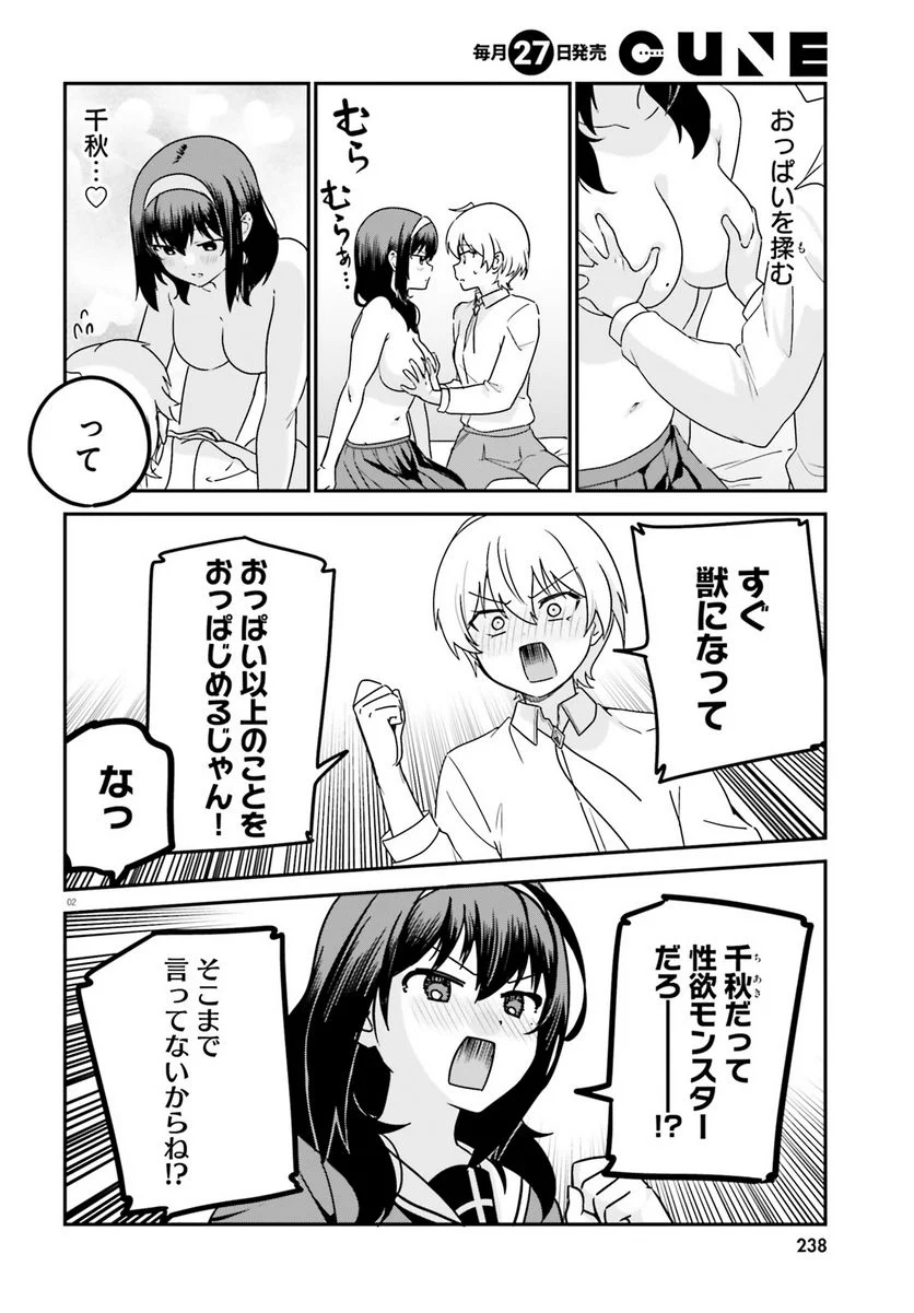 世界で一番おっぱいが好き！ - 第69話 - Page 2