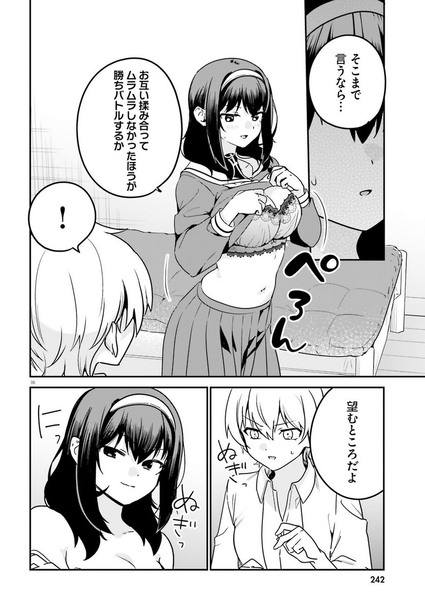 世界で一番おっぱいが好き！ - 第69話 - Page 6