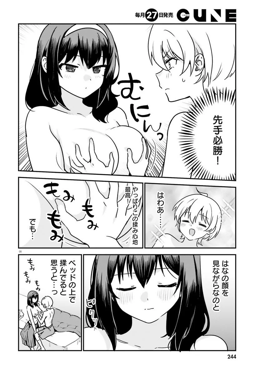 世界で一番おっぱいが好き！ - 第69話 - Page 8