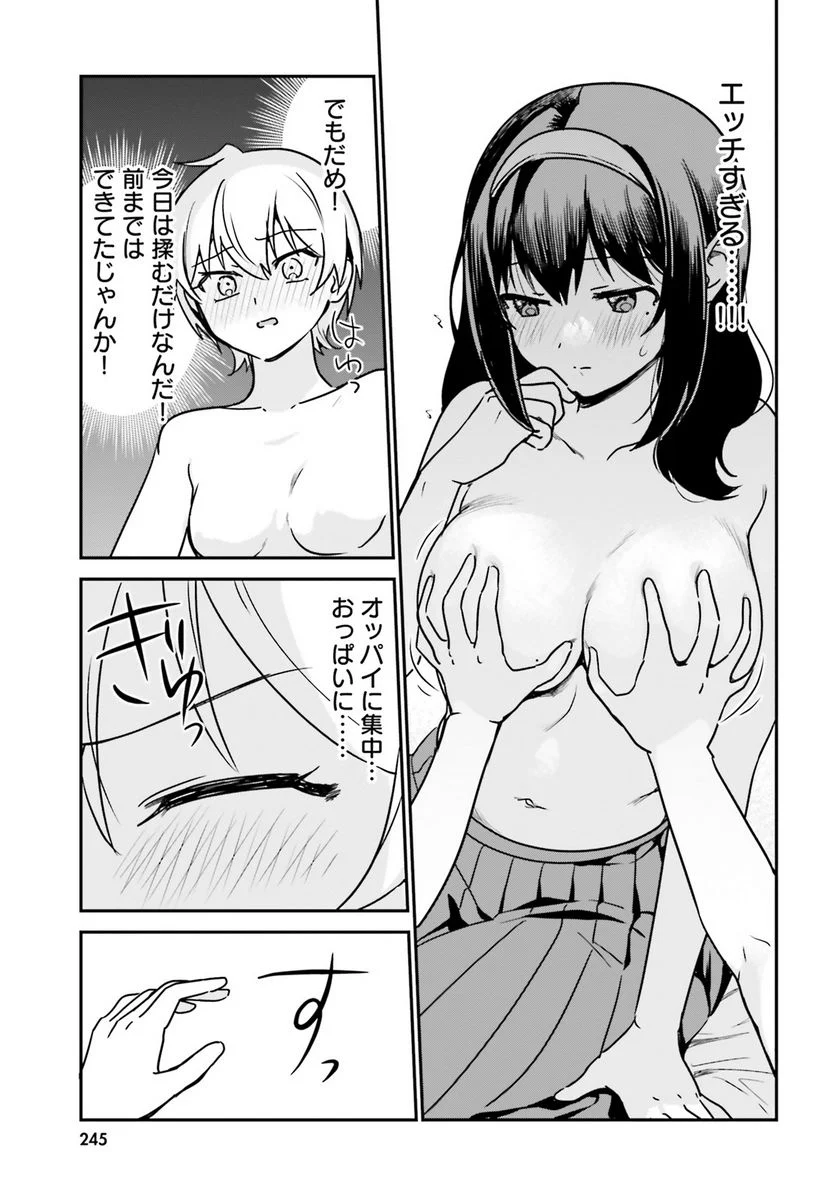 世界で一番おっぱいが好き！ - 第69話 - Page 9