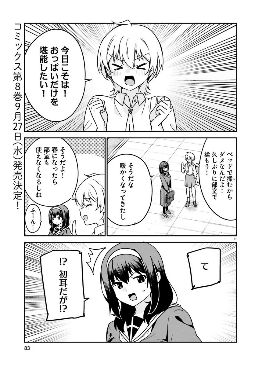 世界で一番おっぱいが好き！ 第70話 - Trang 1