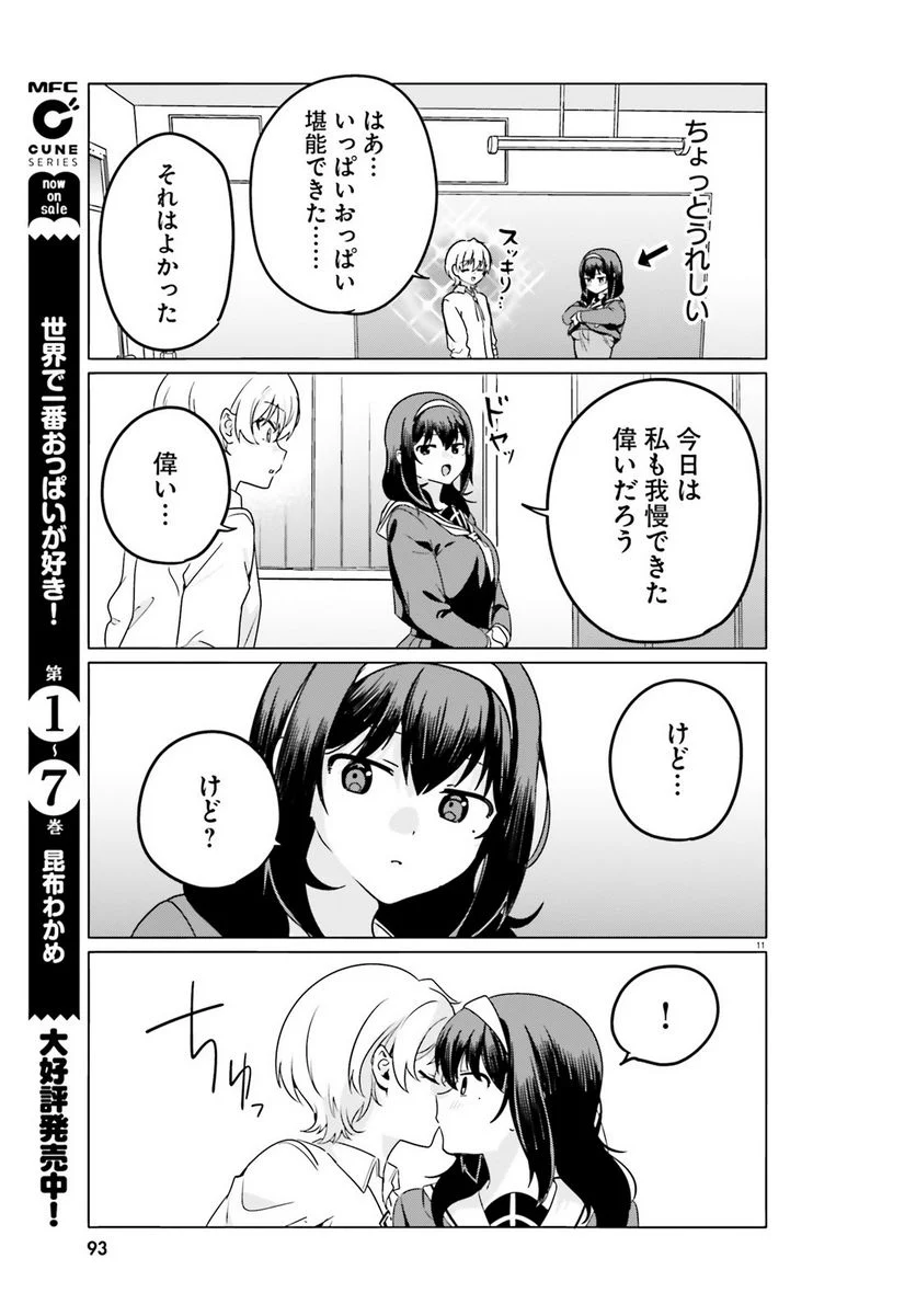 世界で一番おっぱいが好き！ 第70話 - Trang 11