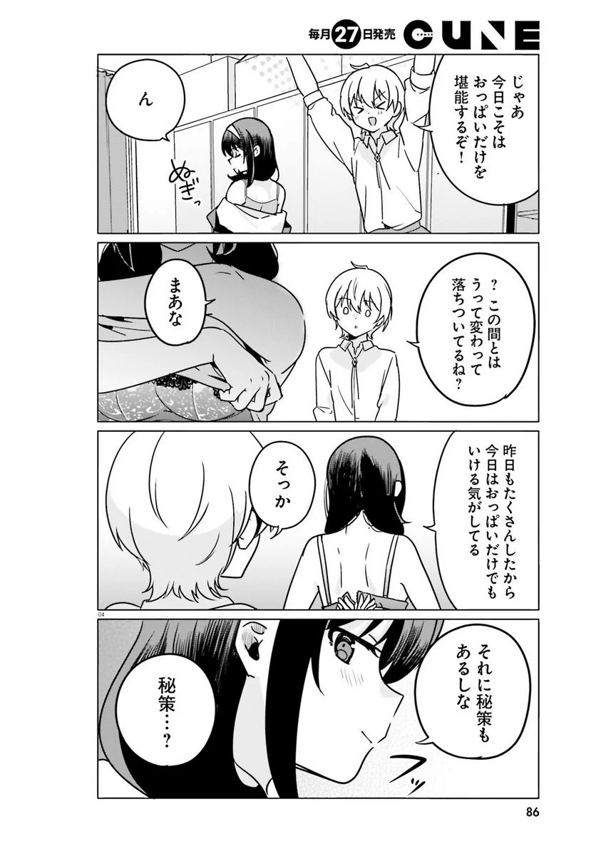 世界で一番おっぱいが好き！ 第70話 - Trang 4