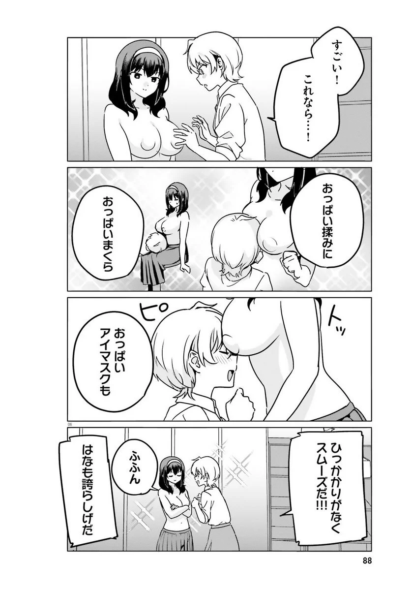 世界で一番おっぱいが好き！ 第70話 - Trang 6