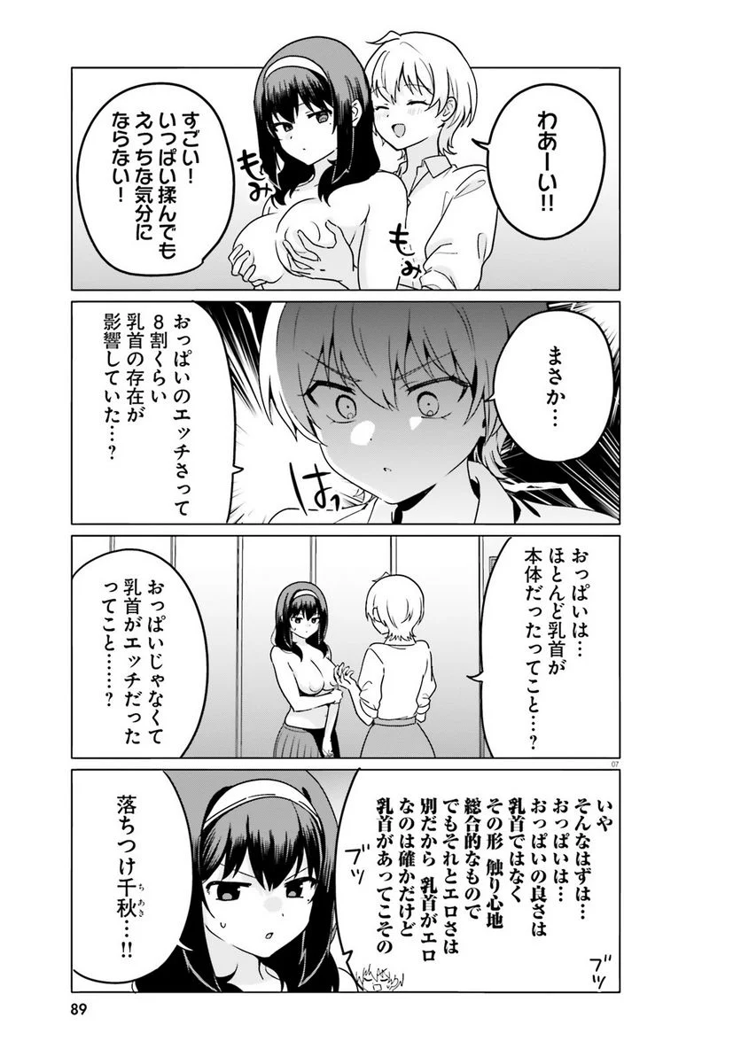 世界で一番おっぱいが好き！ 第70話 - Trang 7