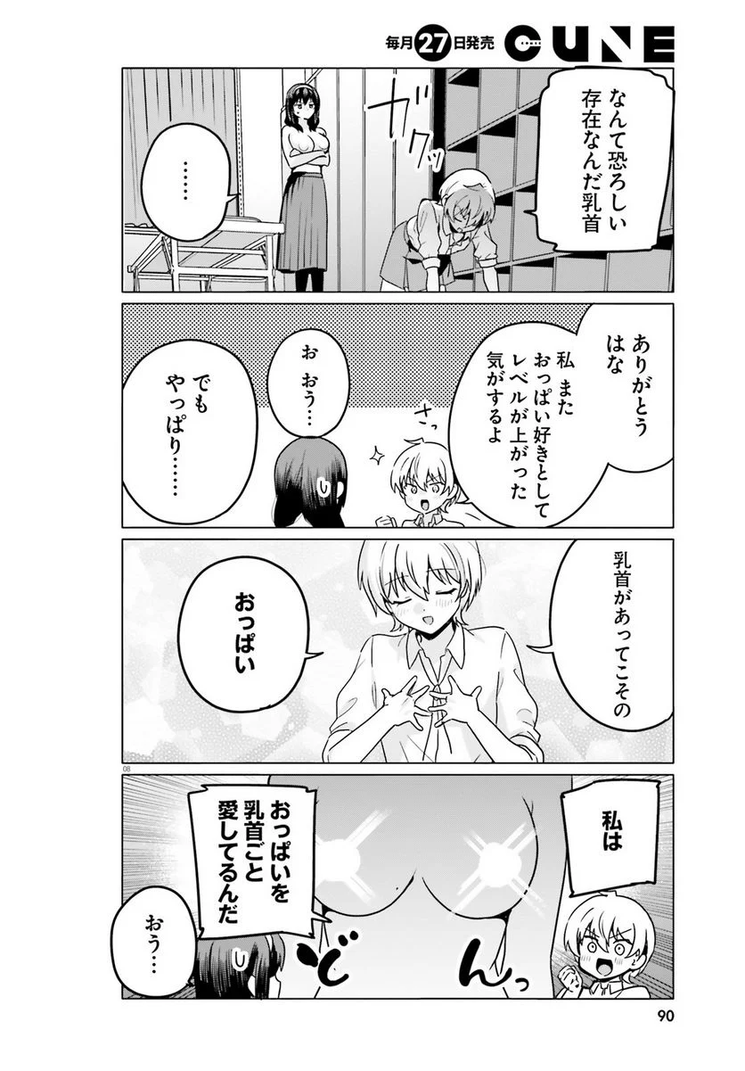 世界で一番おっぱいが好き！ 第70話 - Trang 8