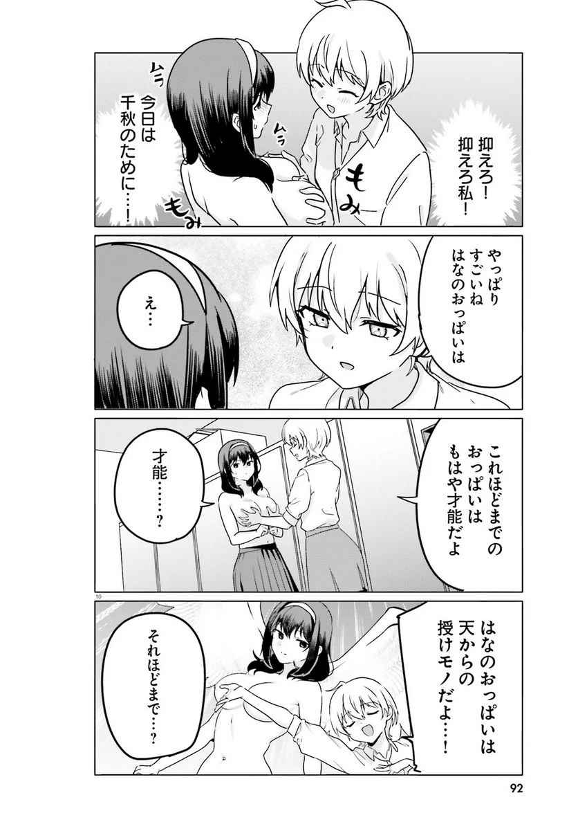 世界で一番おっぱいが好き！ 第70話 - Trang 10