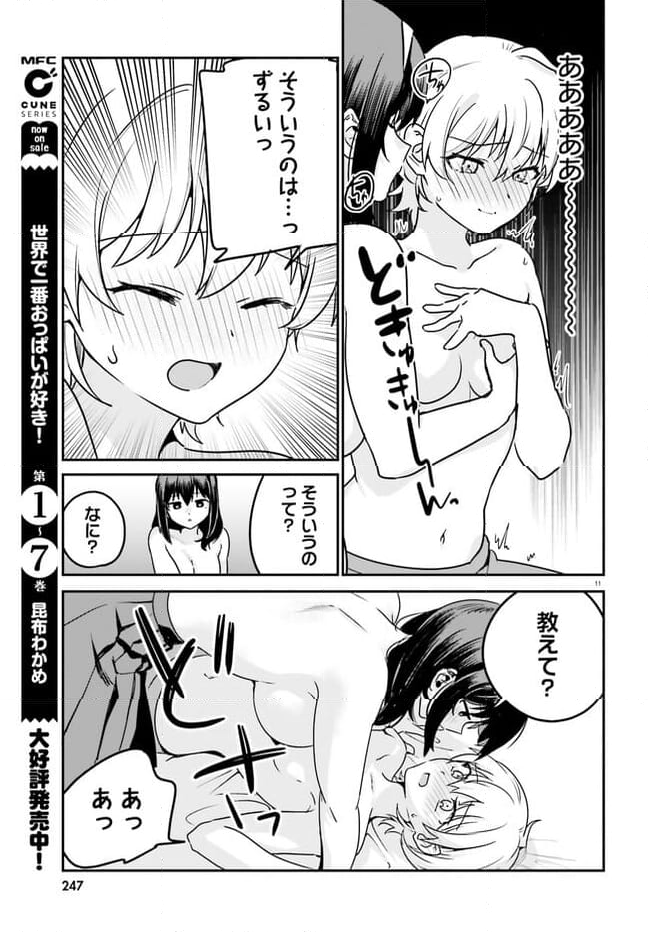 世界で一番おっぱいが好き！ - 第71話 - Page 11