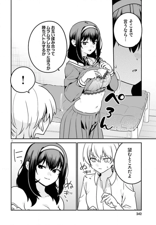 世界で一番おっぱいが好き！ - 第71話 - Page 6