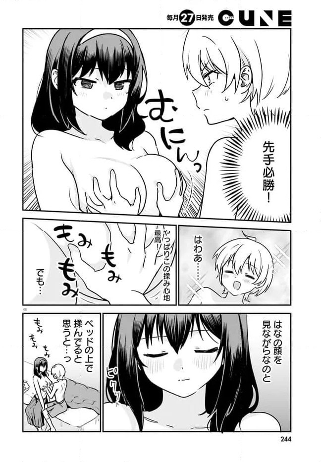 世界で一番おっぱいが好き！ - 第71話 - Page 8