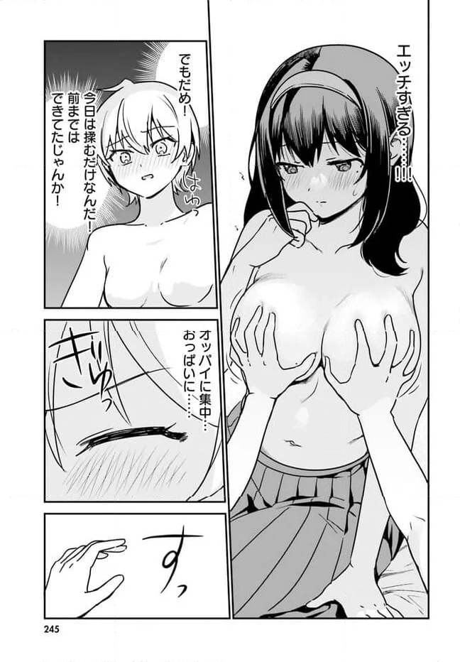 世界で一番おっぱいが好き！ - 第71話 - Page 9