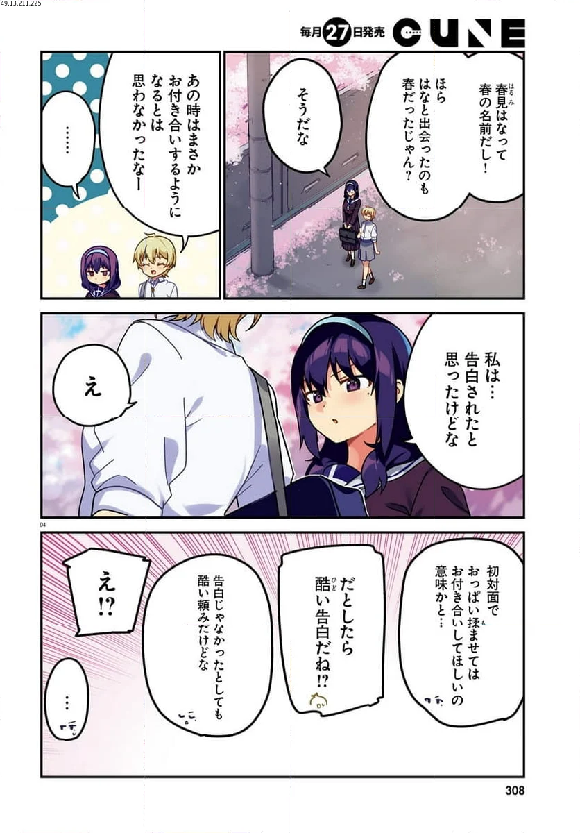 世界で一番おっぱいが好き！ - 第72話 - Page 2