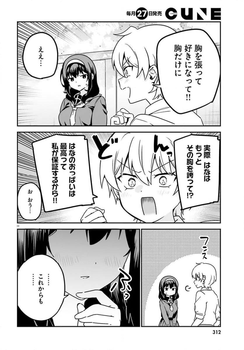 世界で一番おっぱいが好き！ - 第72話 - Page 6