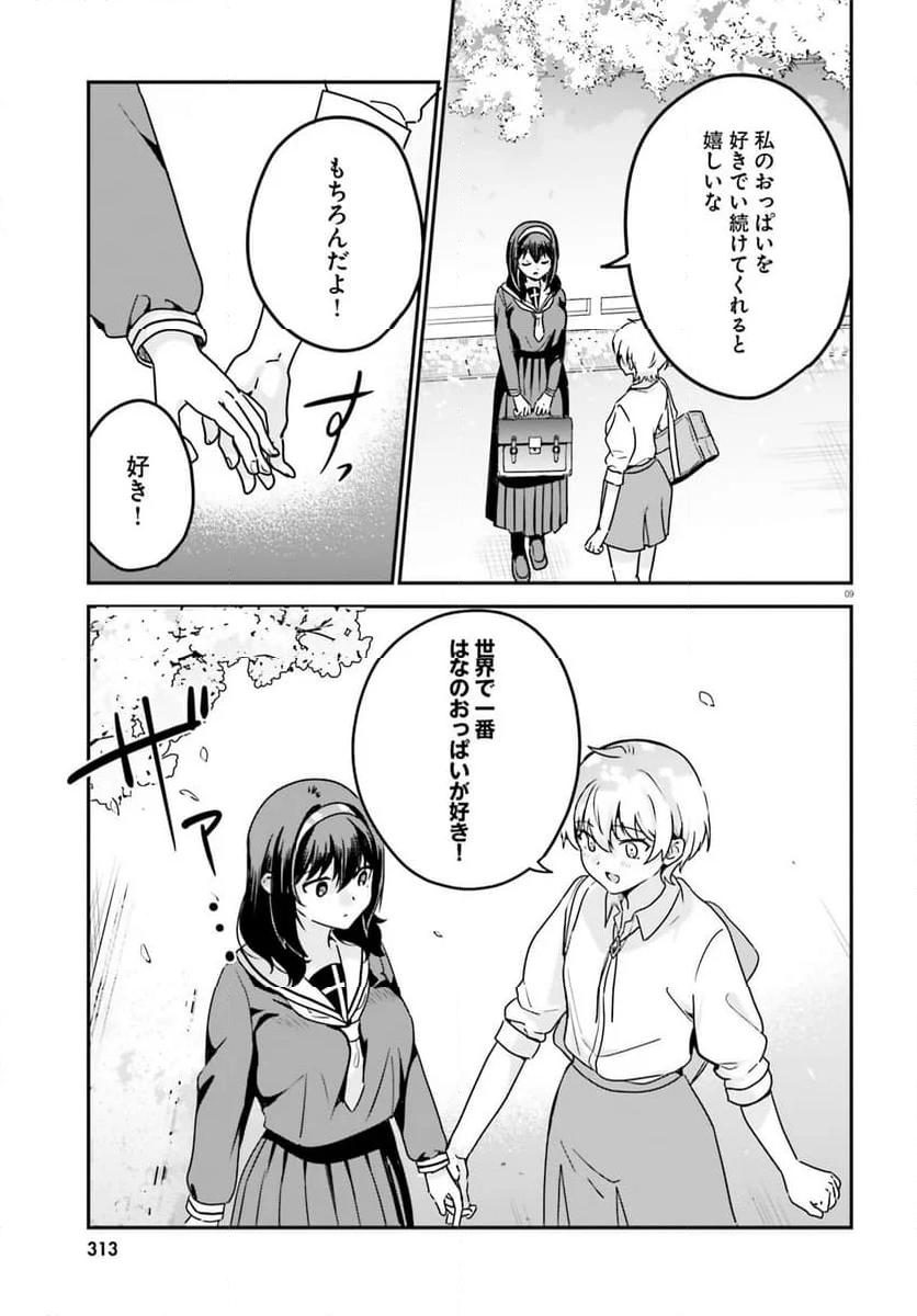 世界で一番おっぱいが好き！ - 第72話 - Page 7