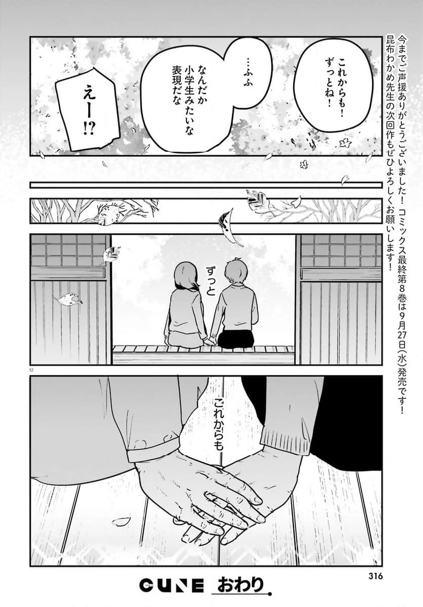 世界で一番おっぱいが好き！ - 第72話 - Page 10