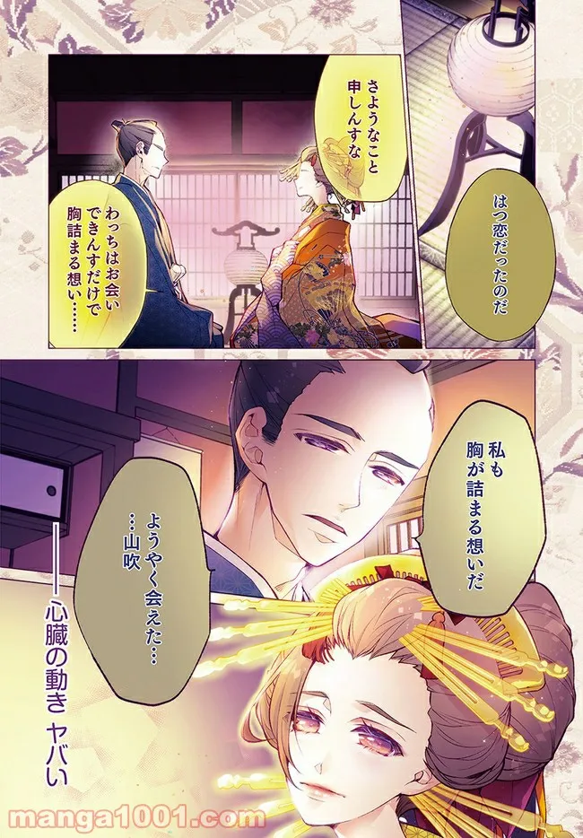 江戸の花魁と入れ替わったので、花街の頂点を目指してみる 第1.1話 - Trang 1