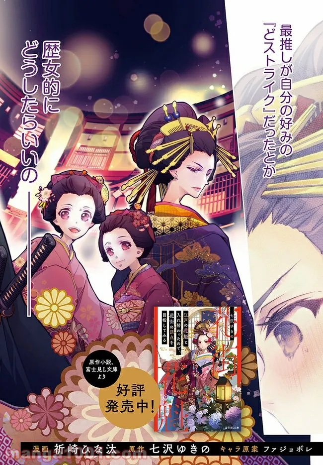 江戸の花魁と入れ替わったので、花街の頂点を目指してみる 第1.1話 - Trang 2