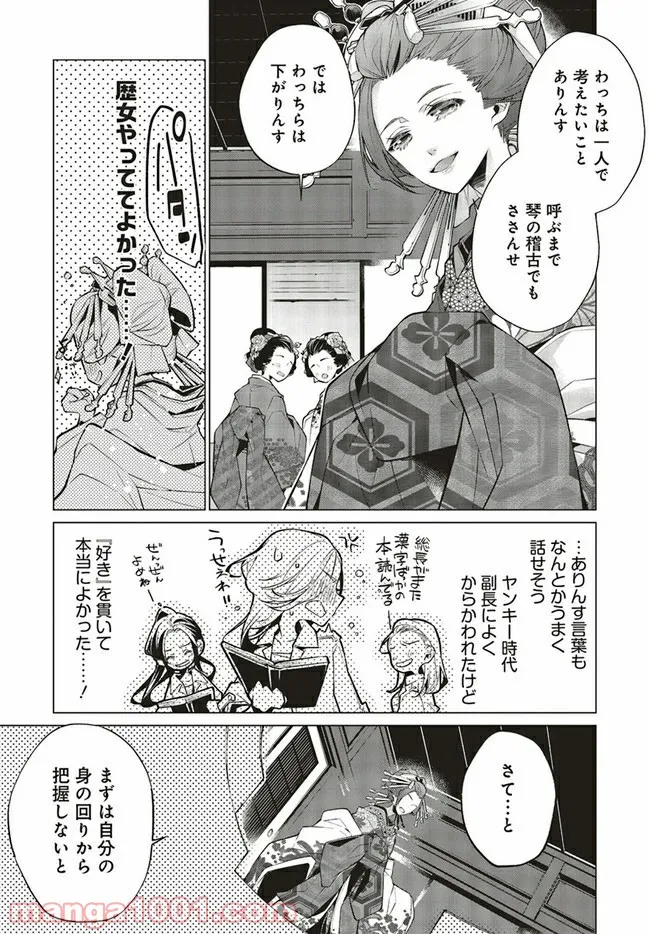 江戸の花魁と入れ替わったので、花街の頂点を目指してみる 第1.1話 - Trang 11