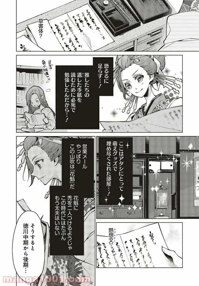 江戸の花魁と入れ替わったので、花街の頂点を目指してみる 第1.1話 - Trang 12