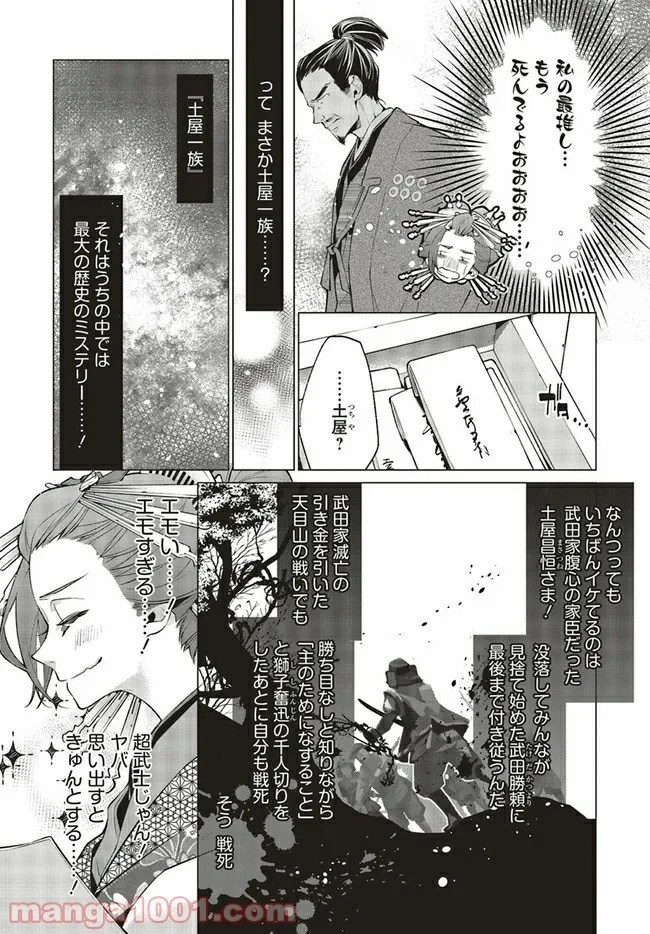 江戸の花魁と入れ替わったので、花街の頂点を目指してみる 第1.1話 - Trang 13