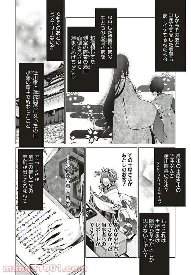 江戸の花魁と入れ替わったので、花街の頂点を目指してみる 第1.1話 - Trang 14