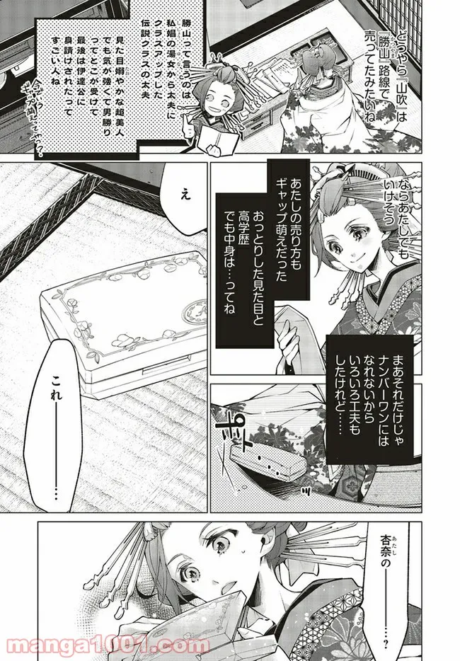 江戸の花魁と入れ替わったので、花街の頂点を目指してみる 第1.1話 - Trang 15