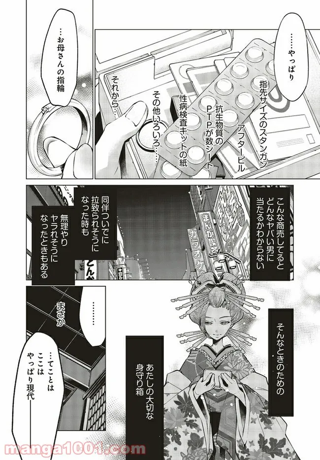 江戸の花魁と入れ替わったので、花街の頂点を目指してみる 第1.1話 - Trang 16