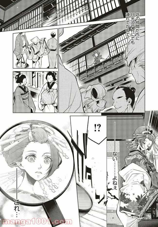 江戸の花魁と入れ替わったので、花街の頂点を目指してみる 第1.1話 - Trang 17