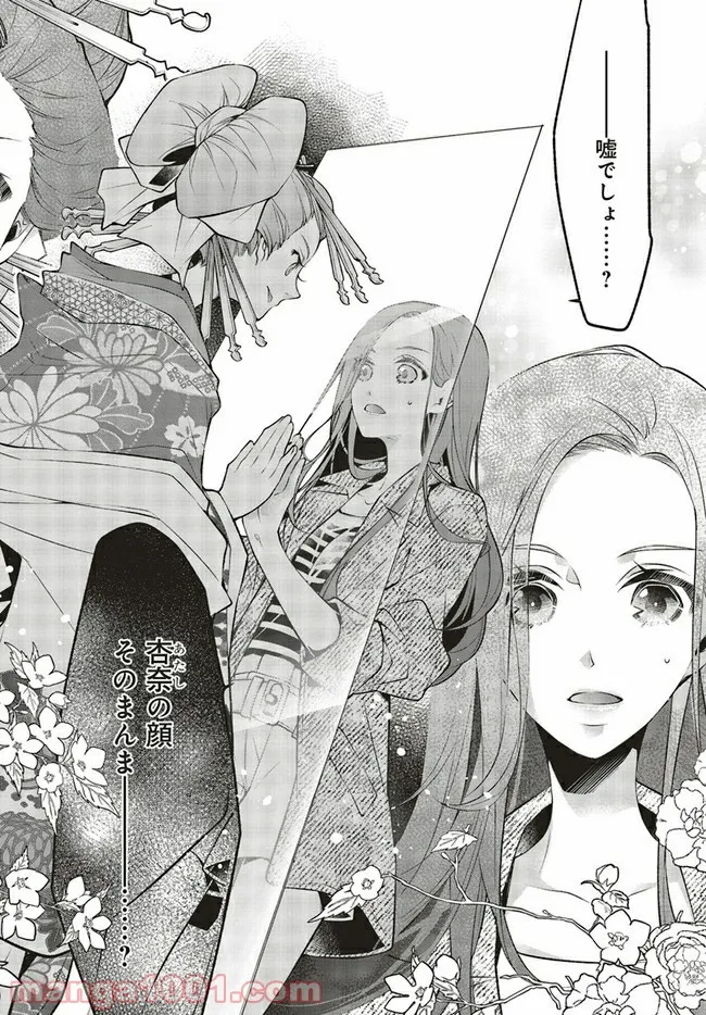 江戸の花魁と入れ替わったので、花街の頂点を目指してみる 第1.1話 - Trang 18