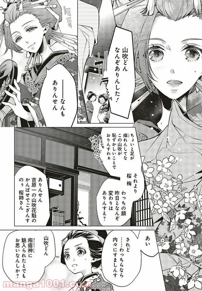 江戸の花魁と入れ替わったので、花街の頂点を目指してみる 第1.1話 - Trang 19
