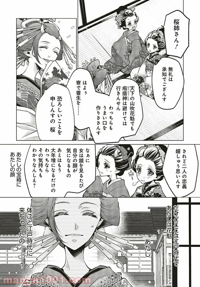 江戸の花魁と入れ替わったので、花街の頂点を目指してみる 第1.1話 - Trang 20