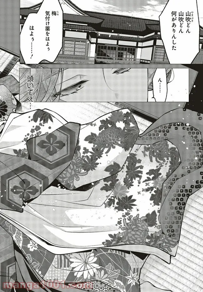 江戸の花魁と入れ替わったので、花街の頂点を目指してみる 第1.1話 - Trang 4