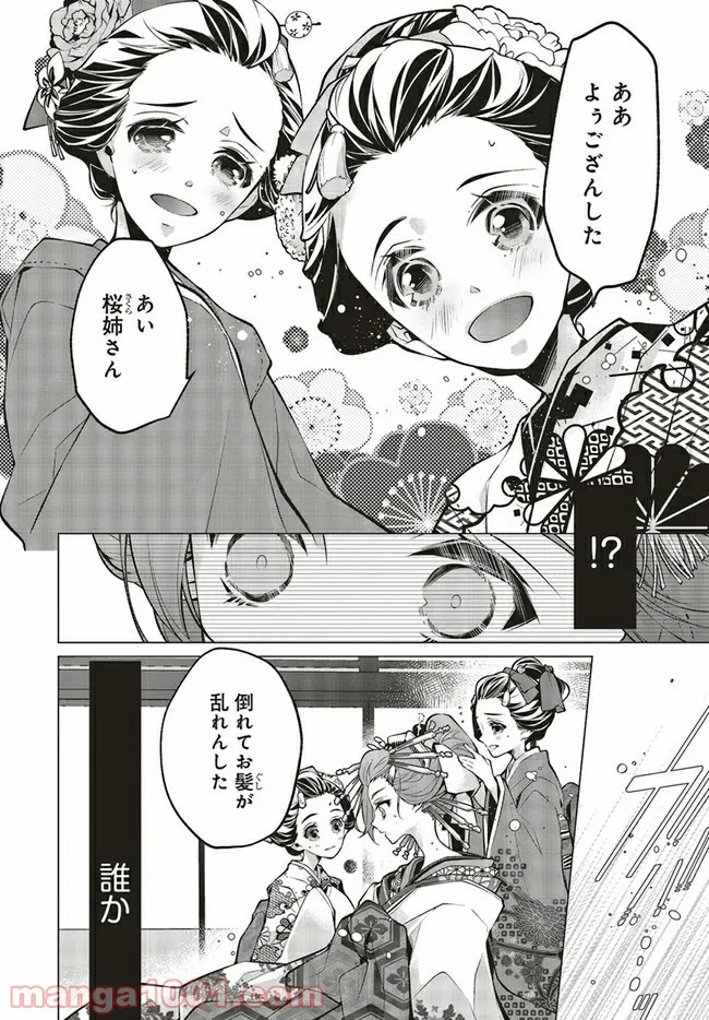 江戸の花魁と入れ替わったので、花街の頂点を目指してみる 第1.1話 - Trang 6