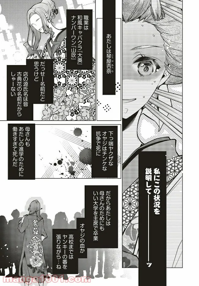 江戸の花魁と入れ替わったので、花街の頂点を目指してみる 第1.1話 - Trang 7