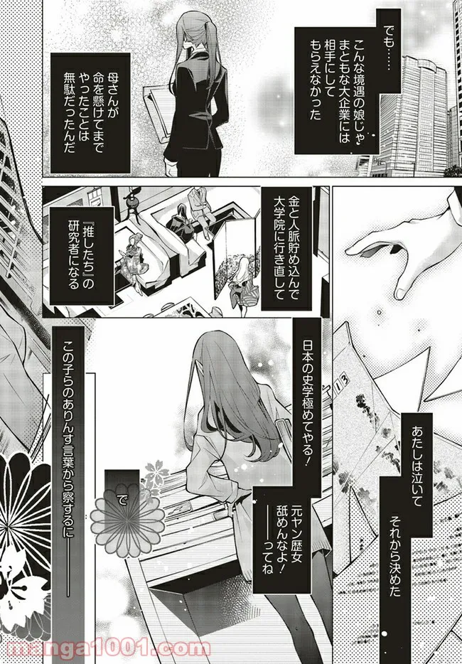 江戸の花魁と入れ替わったので、花街の頂点を目指してみる 第1.1話 - Trang 8