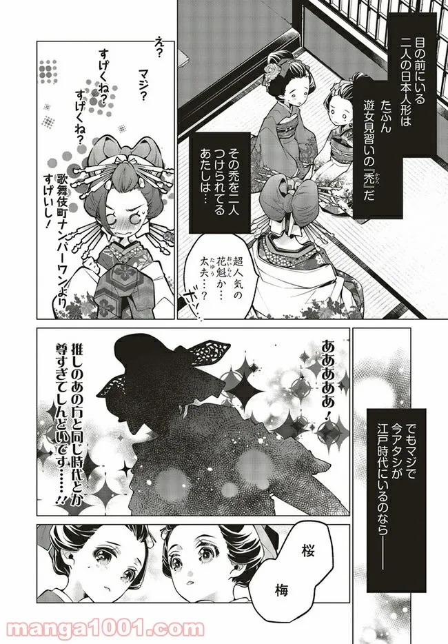 江戸の花魁と入れ替わったので、花街の頂点を目指してみる 第1.1話 - Trang 10