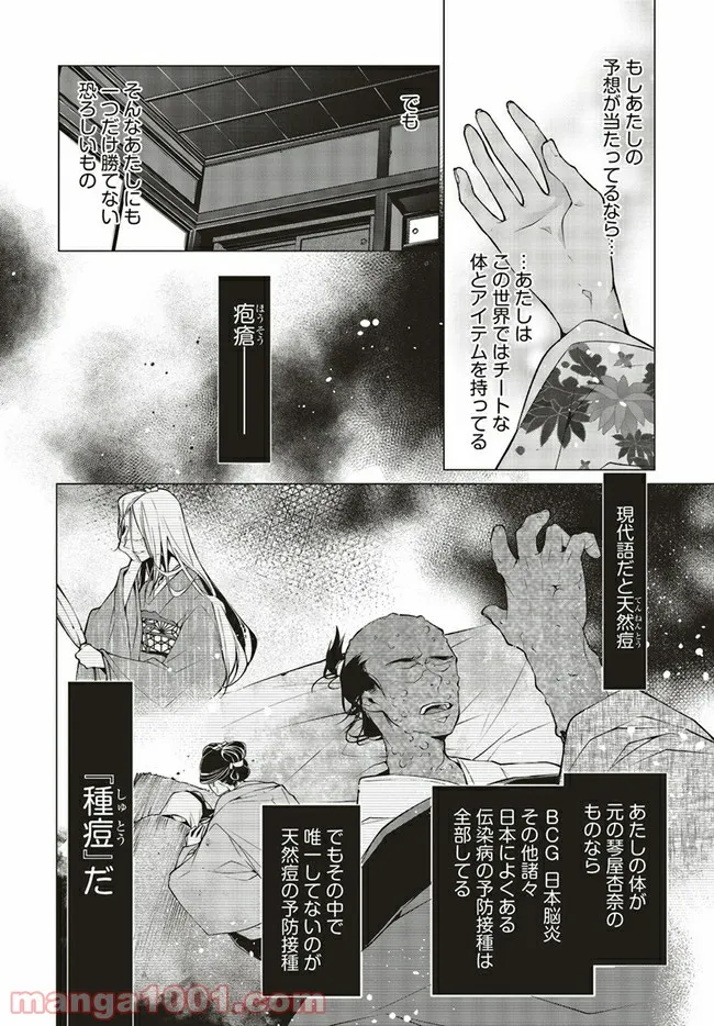 江戸の花魁と入れ替わったので、花街の頂点を目指してみる 第1.2話 - Trang 2