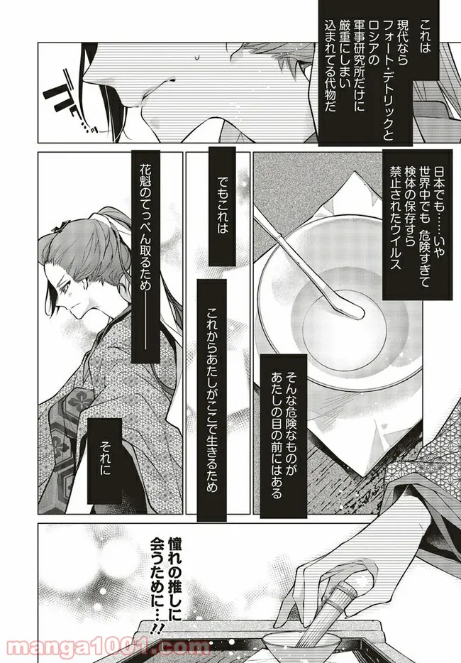 江戸の花魁と入れ替わったので、花街の頂点を目指してみる 第1.2話 - Trang 12