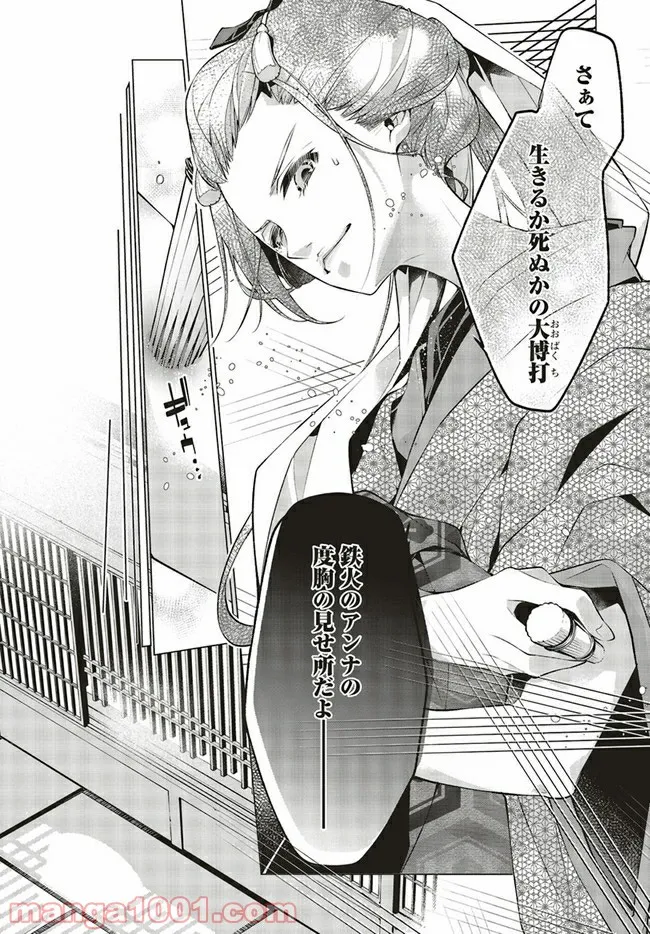 江戸の花魁と入れ替わったので、花街の頂点を目指してみる 第1.2話 - Trang 14